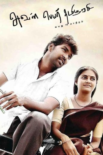 Her Name Is Tamilarasi (2010)