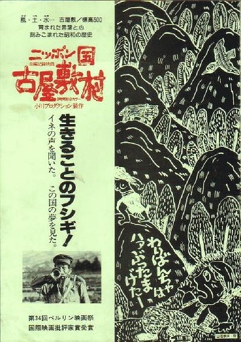 A Japanese Village (1982)