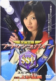 Super Space Police (2004)