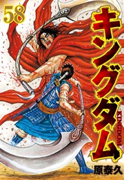 Kingdom (Hara, Yasuhisa)