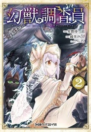 Mythical Beast Investigator Volume 2 (Koichiro Hoshino)