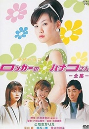 Locker No Hanako-San (2002)