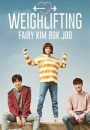 Weightlifting Fairy Kim Bok Joo (2016)