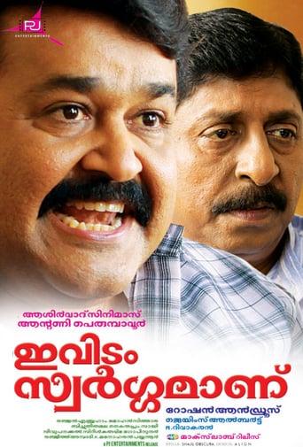 Ividam Swargamanu (2009)