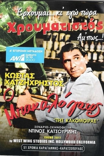 Tis Kakomoiras (1963)