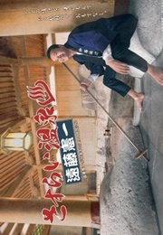 Sasurai Onsen (2019)