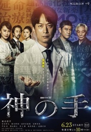 Kami No Te (2019)