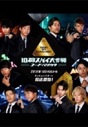 10 Jin Spy Daisakusen : Code Barikata (2019)