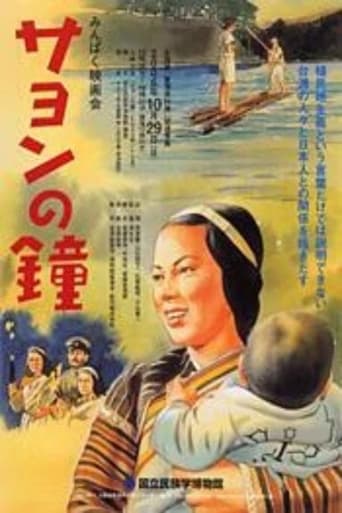 Sayon&#39;s Bell (1943)