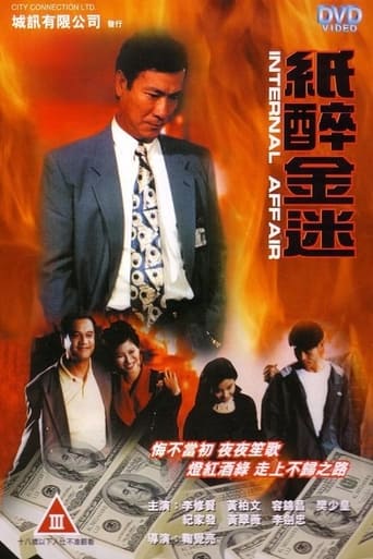 Internal Affair (1994)