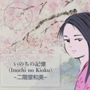 Inochi No Kioku (Le Conte De La Princesse Kaguya, 2013)