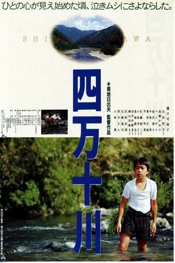 Shimanto River (1991)