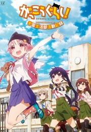 Gakkougurashi (2015)