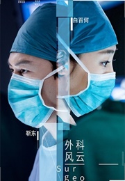 Surgeons (2017)