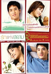 The Love of Siam (2007)