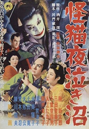 Ghost-Cat of Yonaki Swamp (1957)