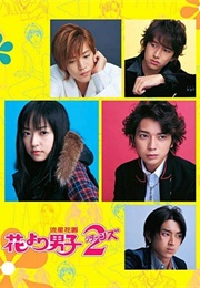 Hana Yori Dango 2 (2007)