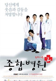 General Hospital 2 (2008)