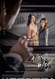 Secret Mother (2018)