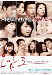 Five Senses of Eros (2009)