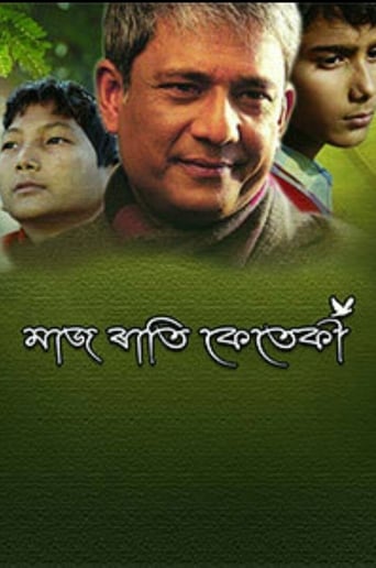 Maj Rati Keteki (2017)