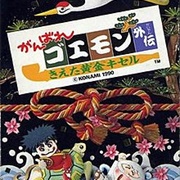 Ganbare Geomon Gaiden