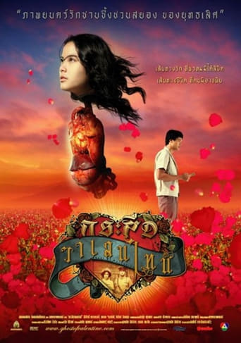 Ghost of Valentine (2006)