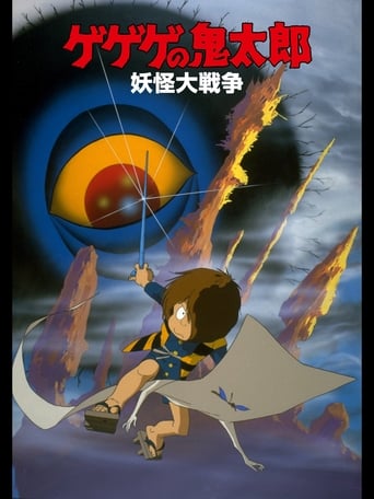 Spooky Kitaro: The Great Yokai War (1986)