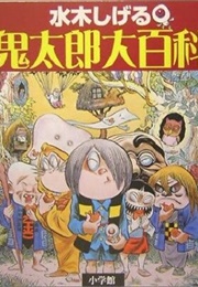 Gegege No Kitaro (Shigeru Mizuki)