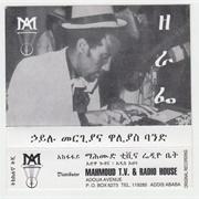 Hailu Mergia - ዘራፌ