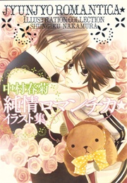 Junjo Romantica #Art Book (Shungiku Nakamura)