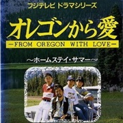 Oregon Kara Ai (1984)