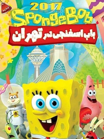 SpongeBob in Tehran (2017)