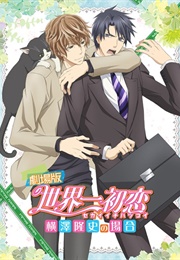 Sekaiichi Hatsukoi Moive (2014)