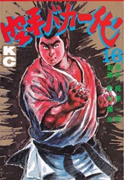 Karate Master (Ikki Kajiwara)