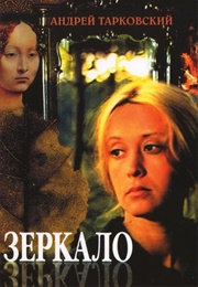 Зеркало (Mirror) (1975)