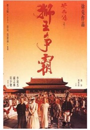 Once Upon a Time in China III (1993)