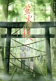 Hotarubi No Mori E (2011)