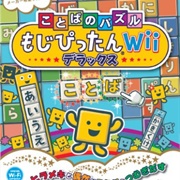 Kotoba No Puzzle: Mojipittan Wii Deluxe