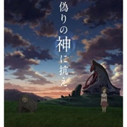 Shinsekai Yori (From the New World)