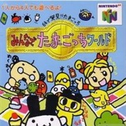 64 De Hakken!! Tamagotchi: Minna De Tamagotchi World