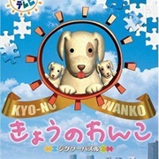 Jigsaw Puzzle: Kyo No Wanko