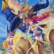 Mushihimesama Futari