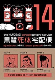 The Kurosagi Corpse Delivery Service, Vol 14 (Eiji Otsuka and Housui Yamazaki)