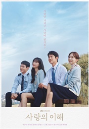 The Interest of Love (2022)