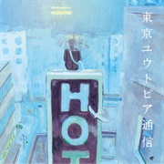 Lamp – 東京ユウトピア通信