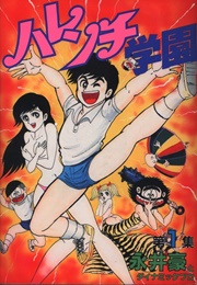 Harenchi Gakuen (Go Nagai)