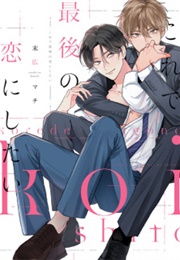 Kore De Saigo No Koi Ni Shitai (Suehiro, Machi)