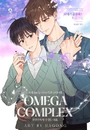 Omega Complex (Hagong)