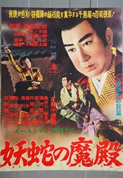 Palace of Snakes (1956)